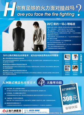 醫(yī)院男性廣告圖片咨詢(xún)指南