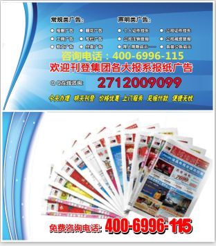 濟(jì)南時(shí)報(bào)廣告部聯(lián)系方式及廣告業(yè)務(wù)咨詢(xún)指南