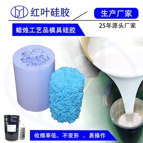 半透明食品級(jí)模具液體硅膠與紡織品上光皂的專業(yè)應(yīng)用與廠家直銷優(yōu)勢