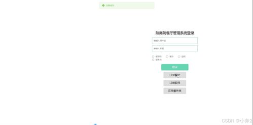 基于SpringBoot與Vue的陜商院餐廳管理系統設計與實現